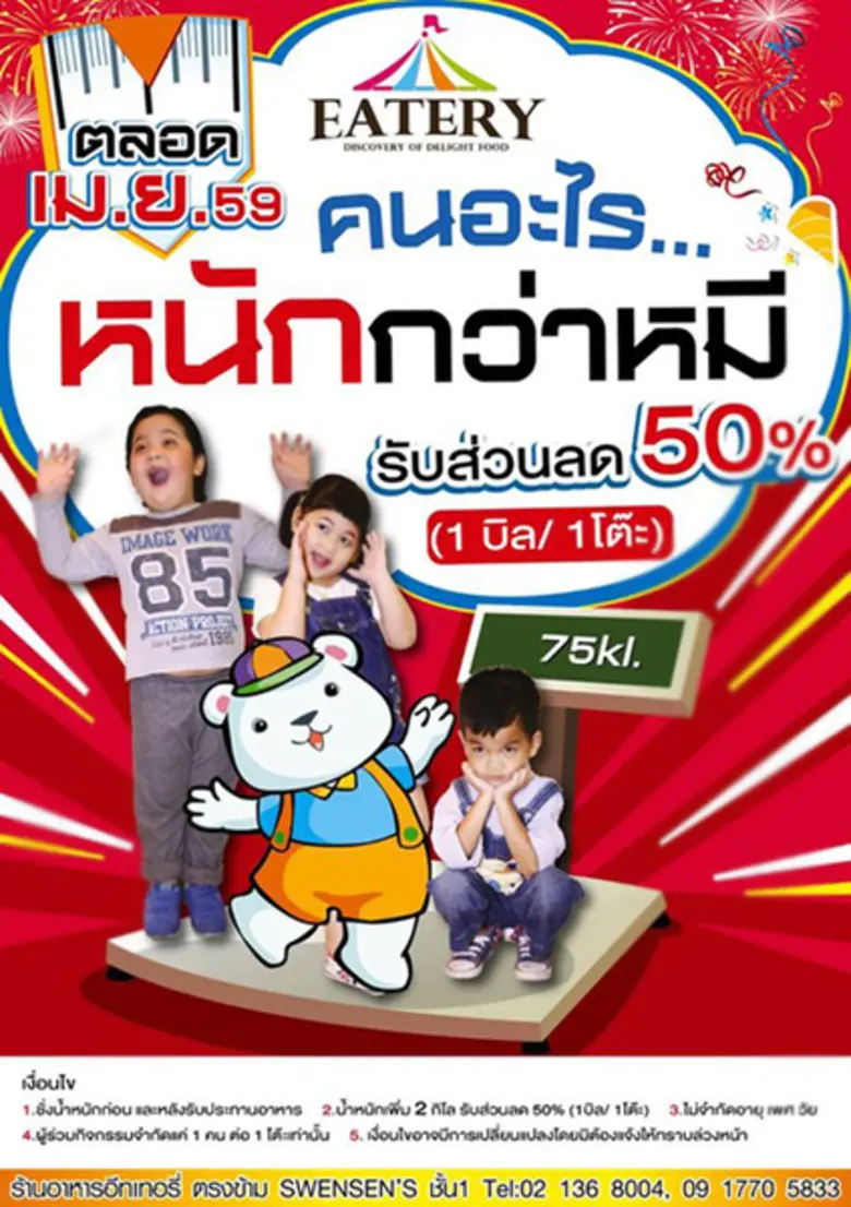 รับซัมเมอร์นี้ด้วยโปรโมชั่นพิเศษอิ่มแบบจั...