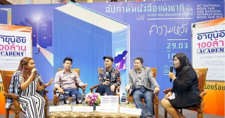 สำนักพิมพ์โพสต์บุ๊กส์ เปิดตัวหนังสือ "อาย...