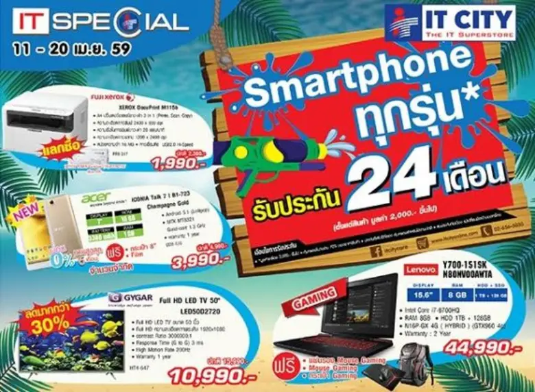 รายงานข่าวจากบริษัทไอที ซิตี้ จำกัด (มหาช...