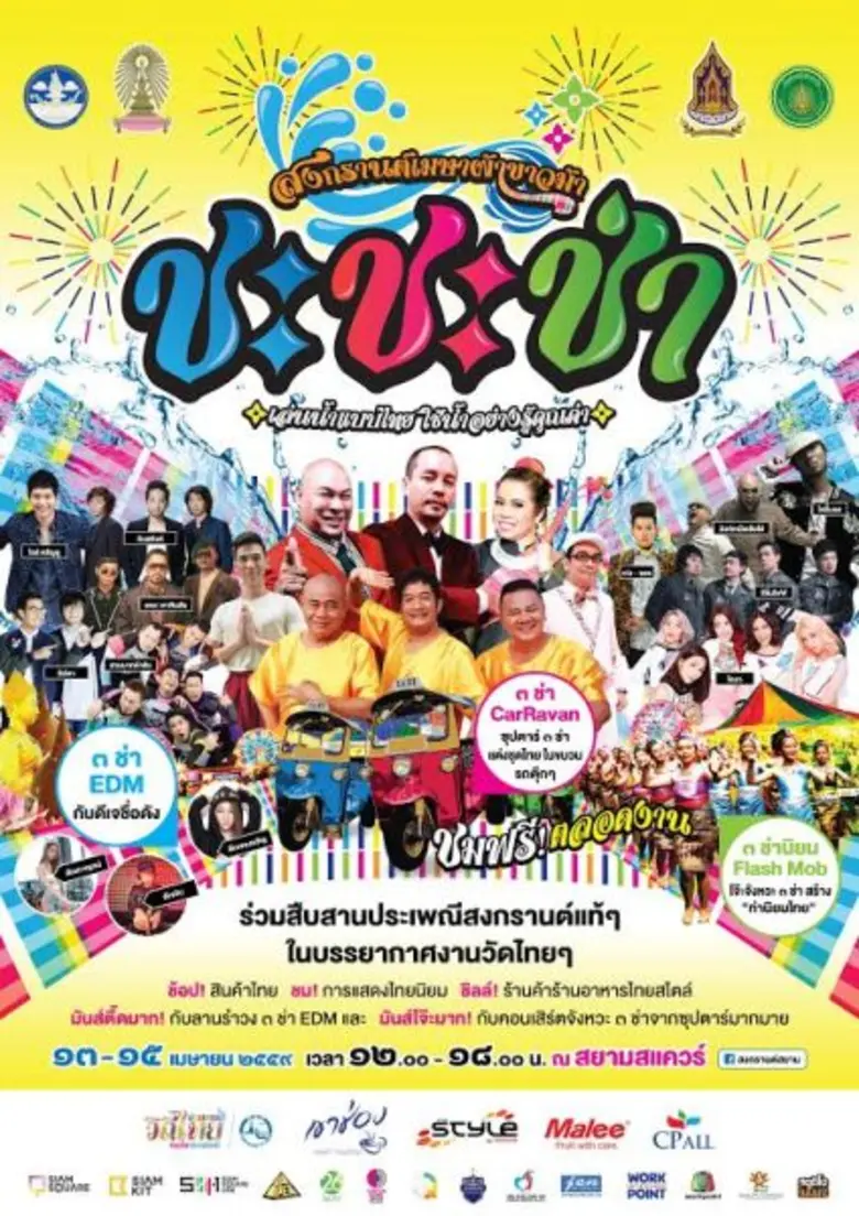 บริษัท มาลีสามพราน จำกัด (มหาชน) หรือ น้ำ...