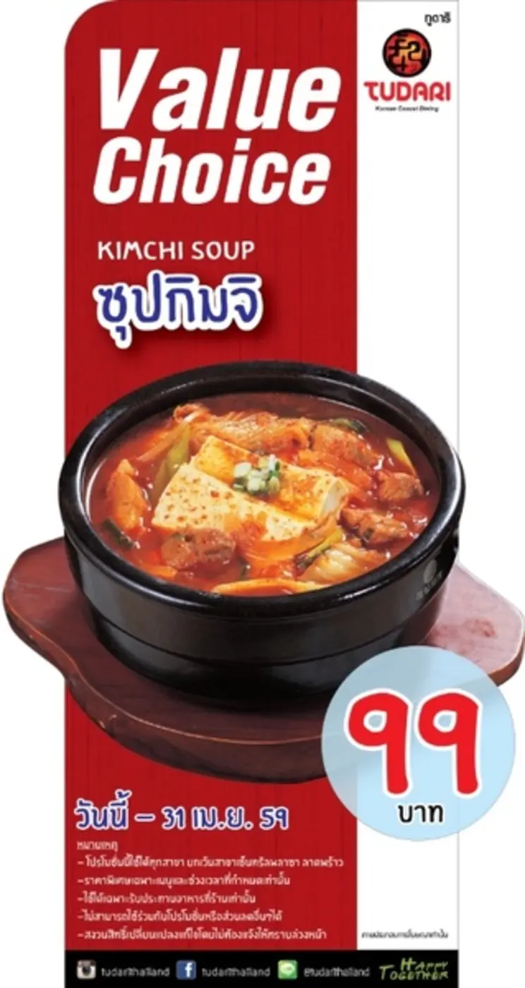 ร้านทูดาริ เอ็กซ์เพรส จัดโปรโมชั่นเอาใจลู...