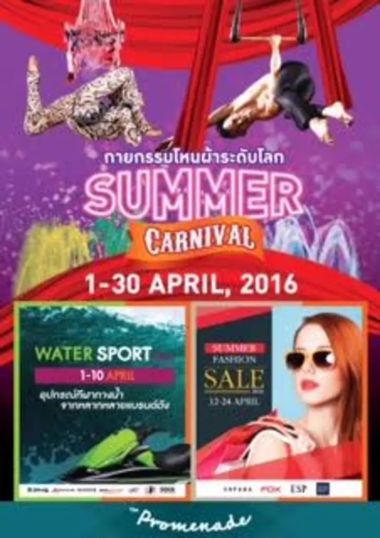 เดอะ พรอมานาด ไลฟ์สไตล์ มอลล์ ชวนช็อปให้ส...