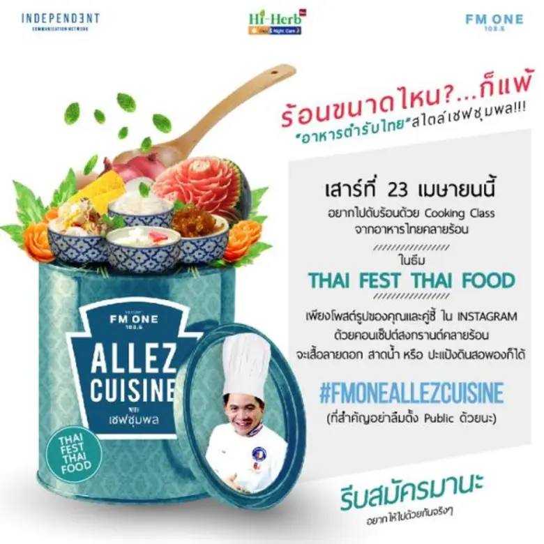 สาดความสุขส่งท้ายเดือนเมษาฯกับคลื่นเพลงเพ...