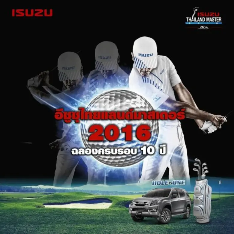 บริษัท ตรีเพชรอีซูซุเซลส์ จำกัด ฉลองปีที่...