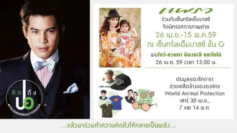 นิตยสารแพรว ร่วมกับ เซ็นทรัลเอ็มบาสซี จัด...