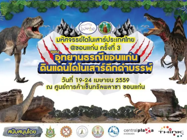 ศูนย์การค้าเซ็นทรัลพลาซา ขอนแก่น ร่วมกับ ...