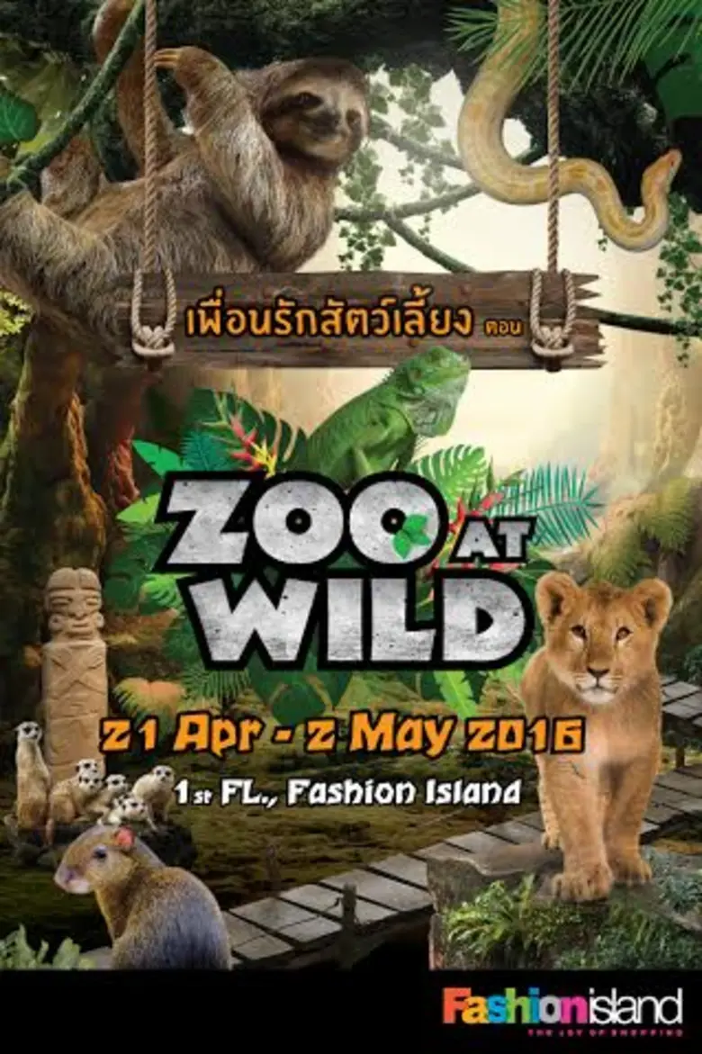 ศูนย์การค้าแฟชั่น ไอส์แลนด์ ชวนผู้ปกครองพ...