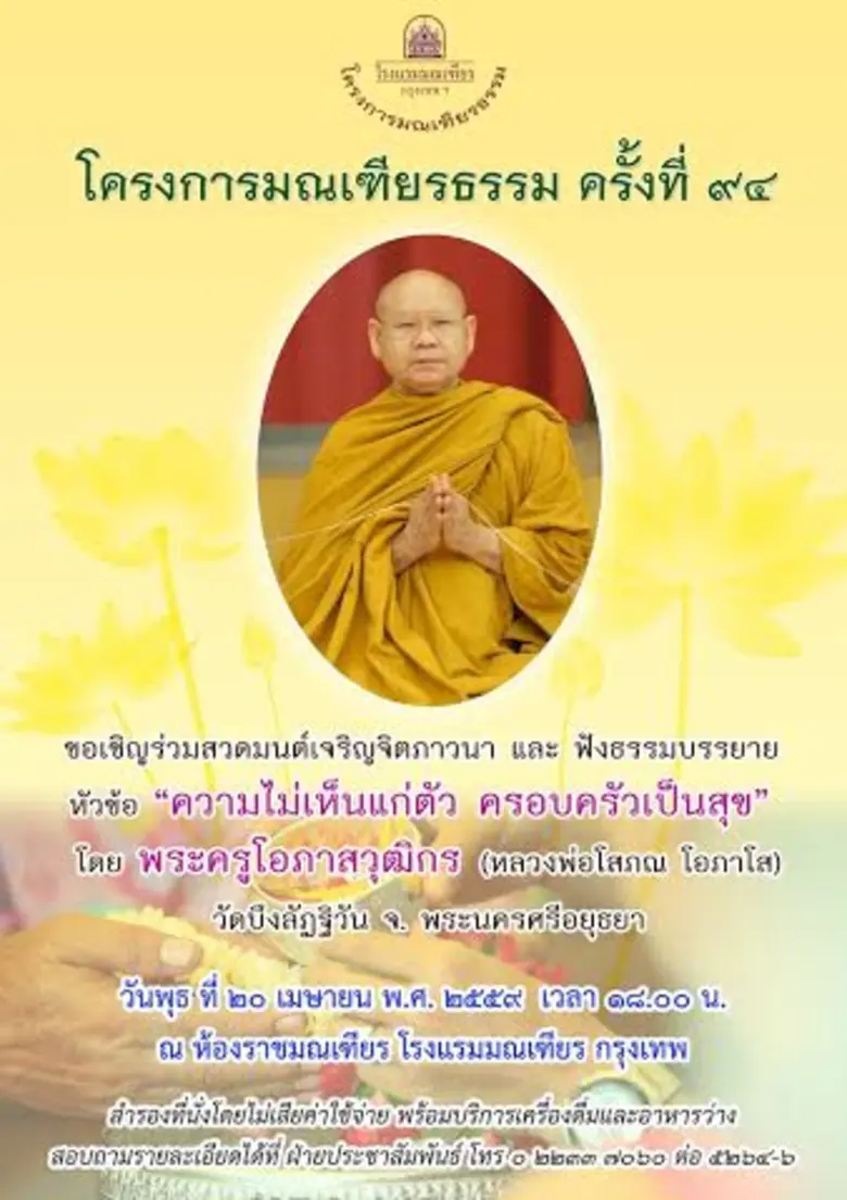 คุณหญิงทิพยวรรณ ตันตกิตติ์ ประธานโครงการม...