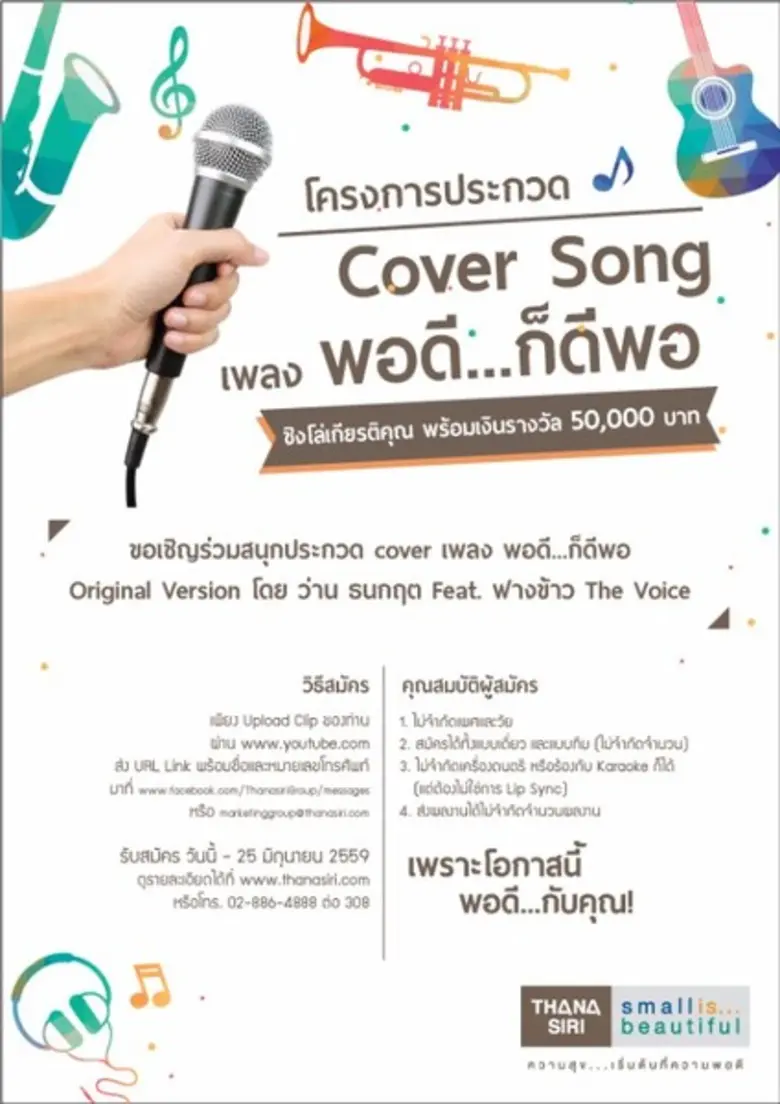 บริษัท ธนาสิริ กรุ๊ป จำกัด (มหาชน) ขอเชิญ...