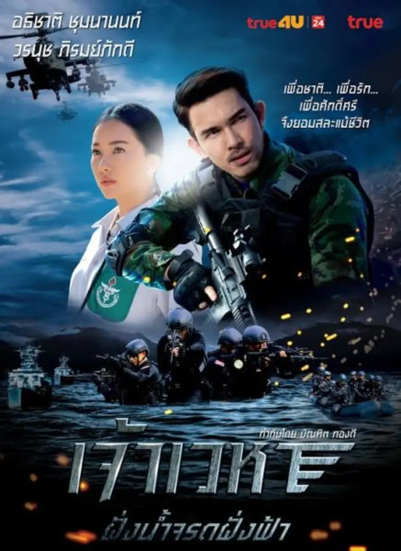 ซีรี่ส์ “เจ้าเวหา” คนพูดถึงแรงจัด “บิ๊กตู่” แนะติดตามซีรีส์เลือดไทยปลุกสำนึกรักแผ่นดิน