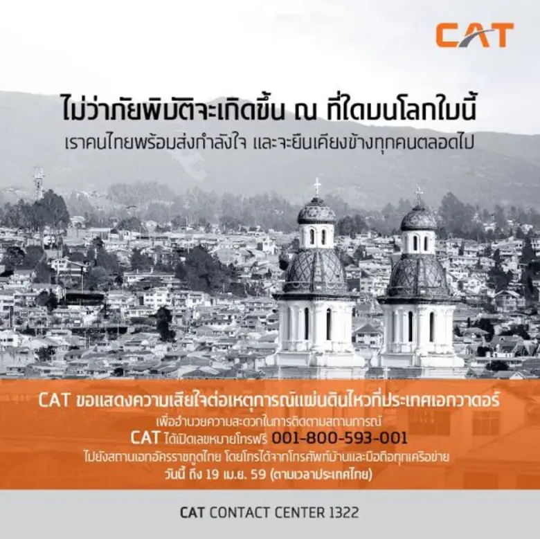 บริษัท กสท โทรคมนาคม จำกัด (มหาชน) หรือ C...