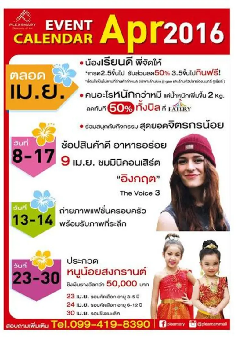 กิจกรรมดีๆกลับมากันอีกแล้วสำหรับเดือนเมษา...