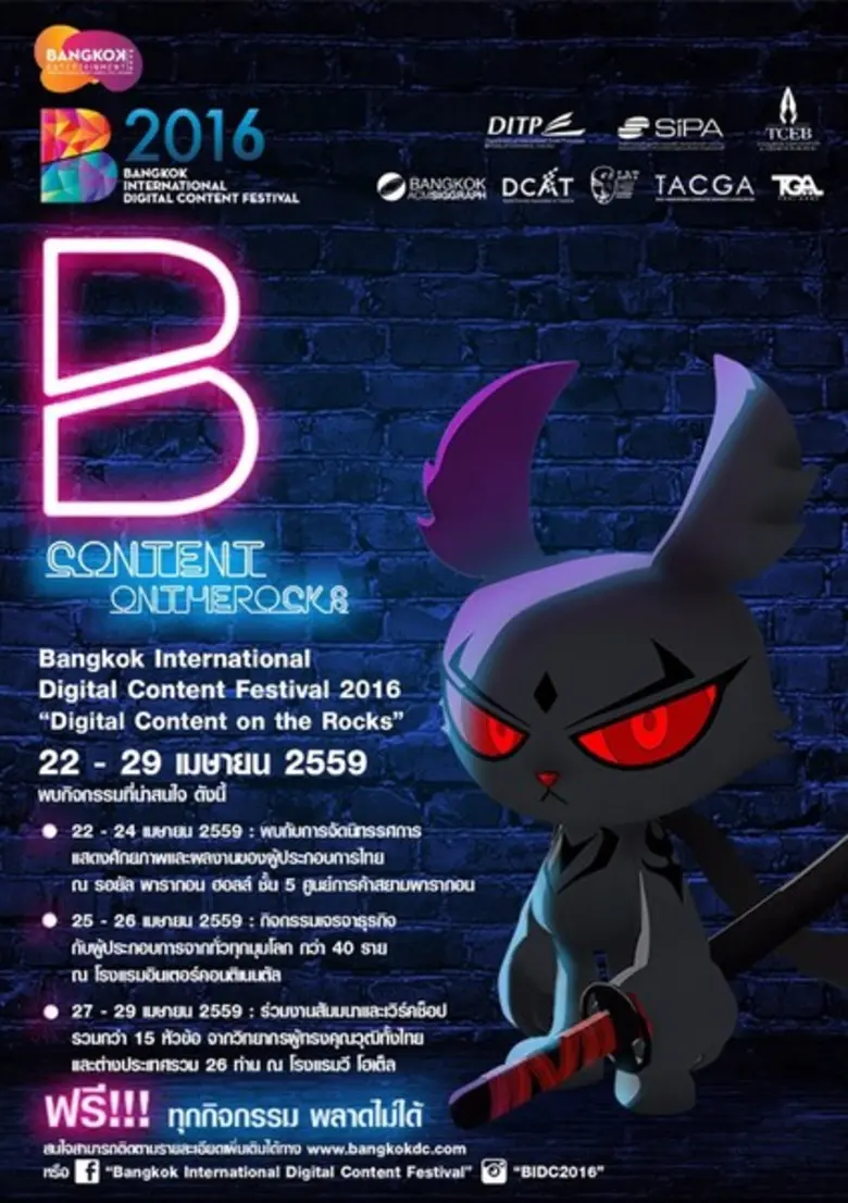 สำนักงานส่งเสริมอุตสาหกรรมซอฟต์แวร์แห่งชา...