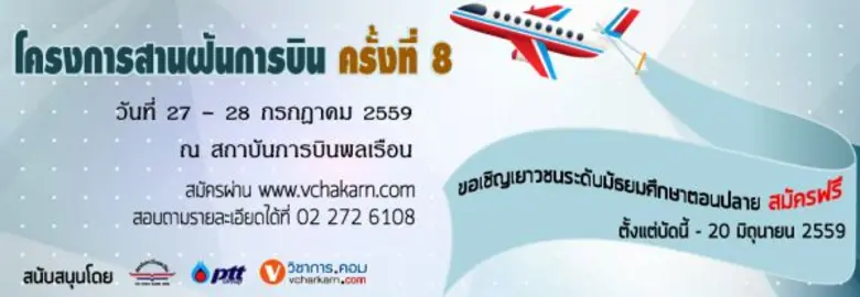 เว็บไซต์วิชาการดอทคอม ร่วมกับ สถาบันการบิ...