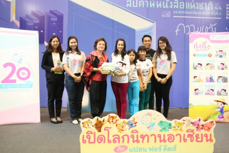 นิทานอาเซียน บริษัท แปลน ฟอร์ คิดส์ จัดเส...