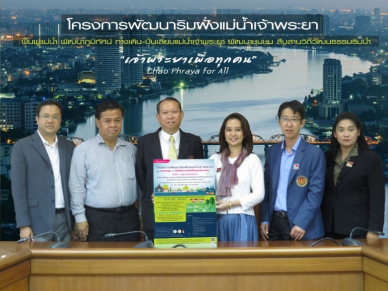 การฟื้นฟูแม่น้ำเจ้าพระยาและพัฒนาภูมิทัศน์...