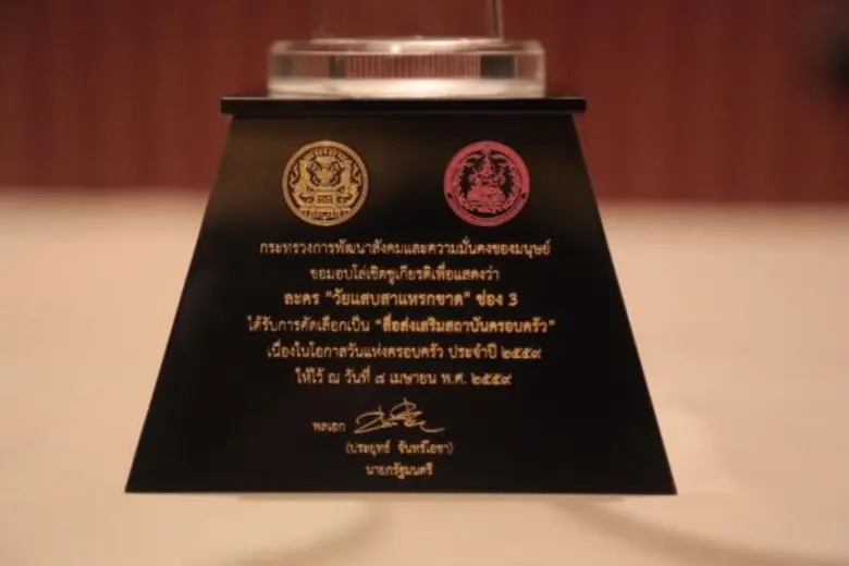 ผู้จัด เอิน นิธิภัทร์ นำทีมทัพนักแสดงวัยแสบสาแหรกขาด เข้ารับโล่เชิดชูเกียรติละครสร้างสรรค์สังคมไทย