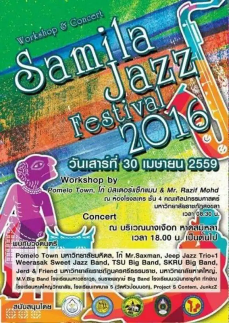 มรภ.สงขลา เตรียมจัดใหญ่ "สมิหลา แจ๊ส เฟสต...