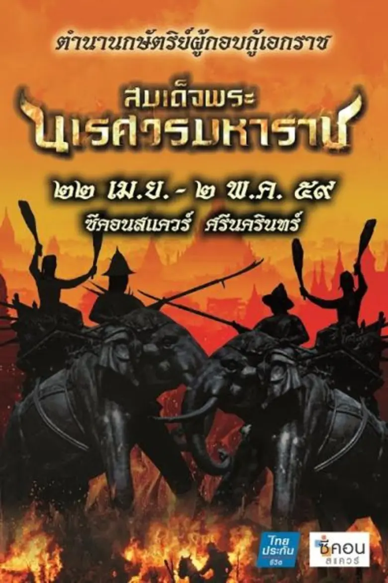 ซีคอนสแควร์ ร่วมกับ ไทยประกันชีวิต จัดงาน...