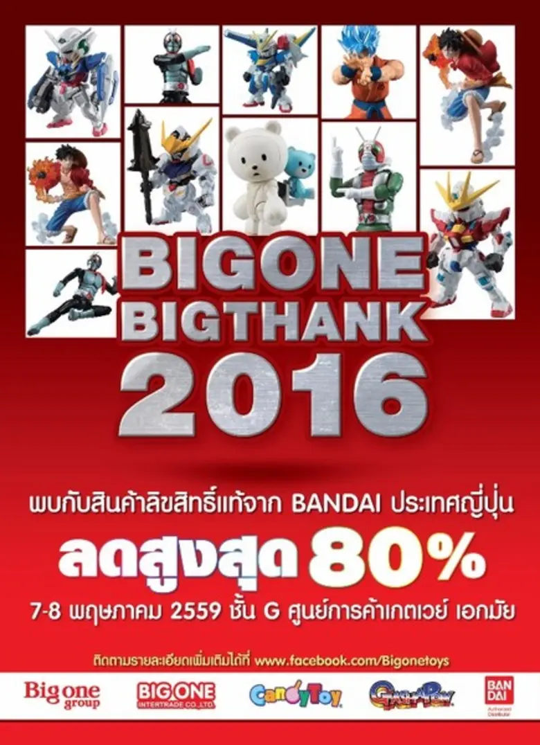 บริษัท บิ๊กวัน อินเตอร์เทรด จำกัด จัดงานม...