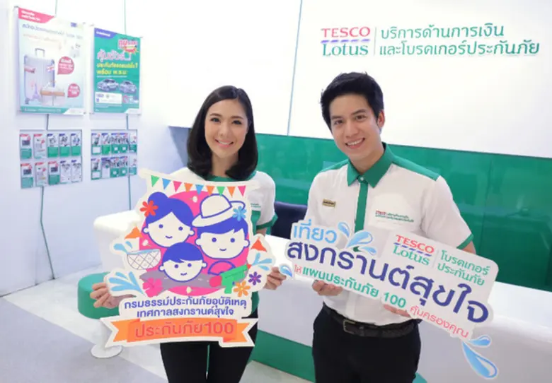 "เที่ยวสงกรานต์สุขใจกับแผนประกันภัย 100" ...