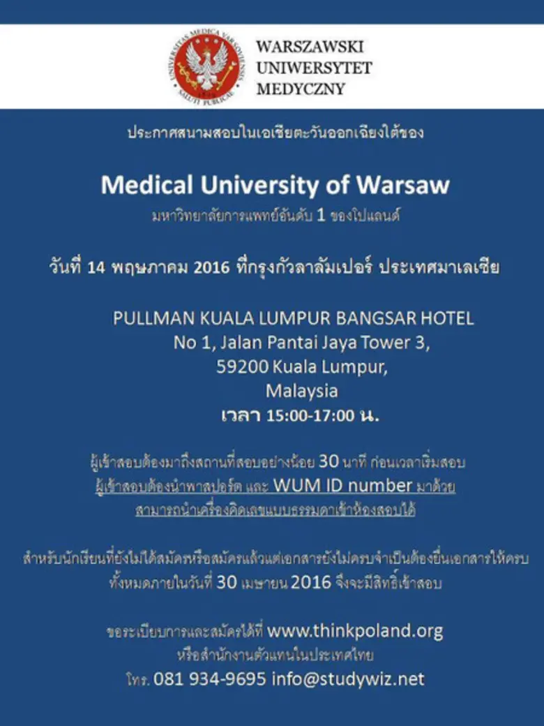 Medical University of Warsaw มหาวิทยาลัยก...