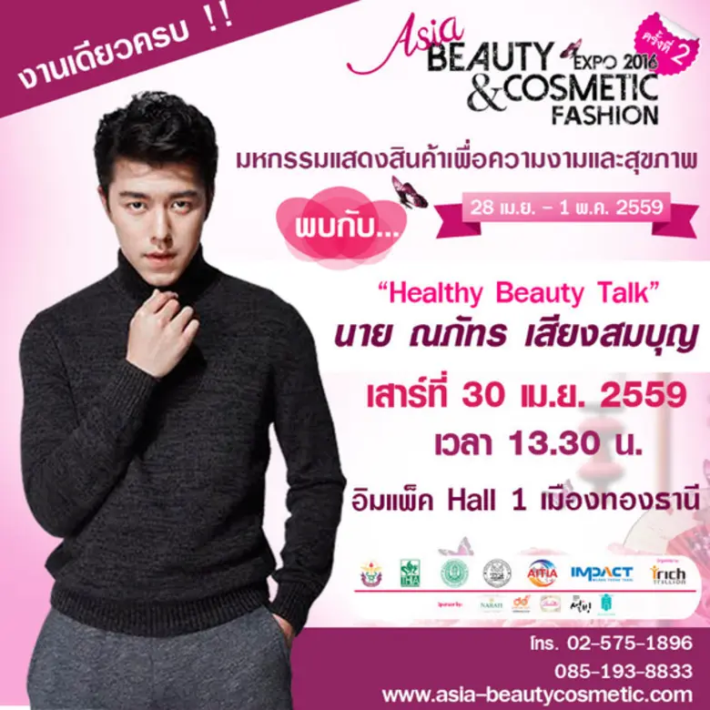 สุดยิ่งใหญ่สำหรับสุภาพสตรีทุกท่าน "Asia B...