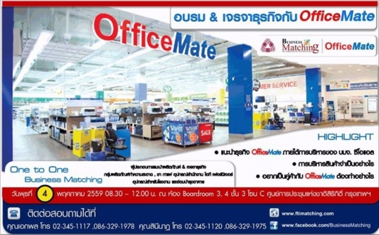 ขอเรียนเชิญเข้าร่วมกิจกรรม อบรม & เจรจาธุ...