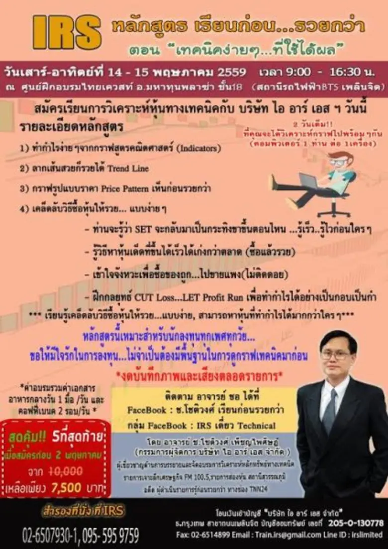 หลักสูตรนี้เหมาะสำหรับนักลงทุนทุกเพศทุกวั...