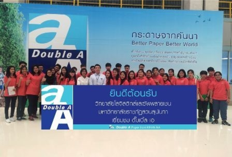 ดั๊บเบิ้ล เอ กระดาษจากคันนา เปิดบ้านต้อนร...