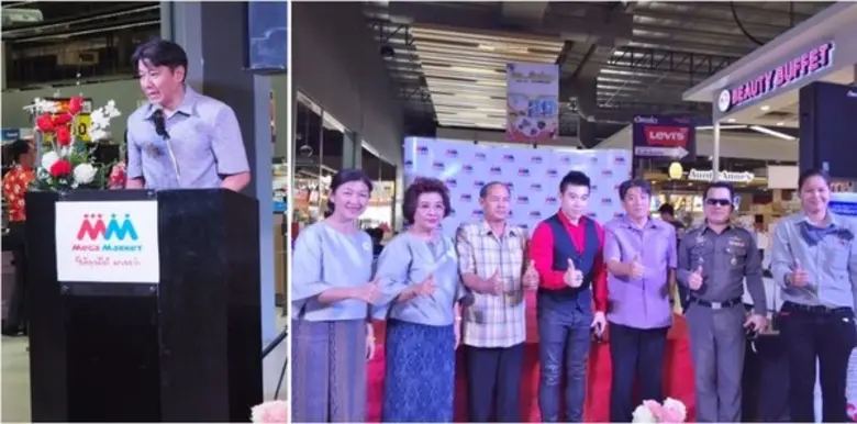 "เอ็มเอ็ม เมก้ามาร์เก็ต " (MM Mega Market...