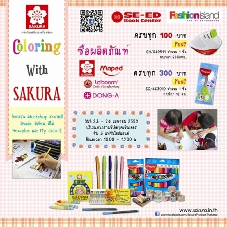 พบกับ Workshop ระบายสี สีไม้สีชอล์ค, สีเท...