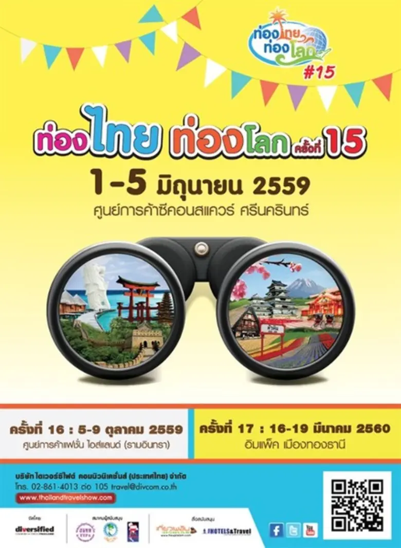 เตรียมตัวมาช๊อปแพ็คเกจท่องเที่ยว โปรโมชั่...