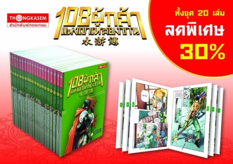 ร้านหนังสือจีนนานมี และสำนักพิมพ์ทองเกษม ...