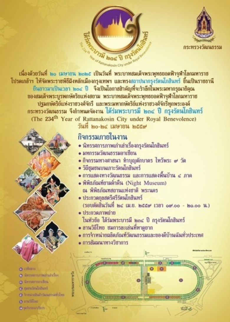 นำกิจกรรมทางศาสนา ศิลปะ และวัฒนธรรม สร้าง...
