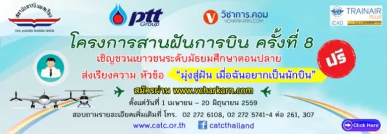 สถาบันการบินพลเรือน ร่วมกับ เว็บไซต์วิชาก...