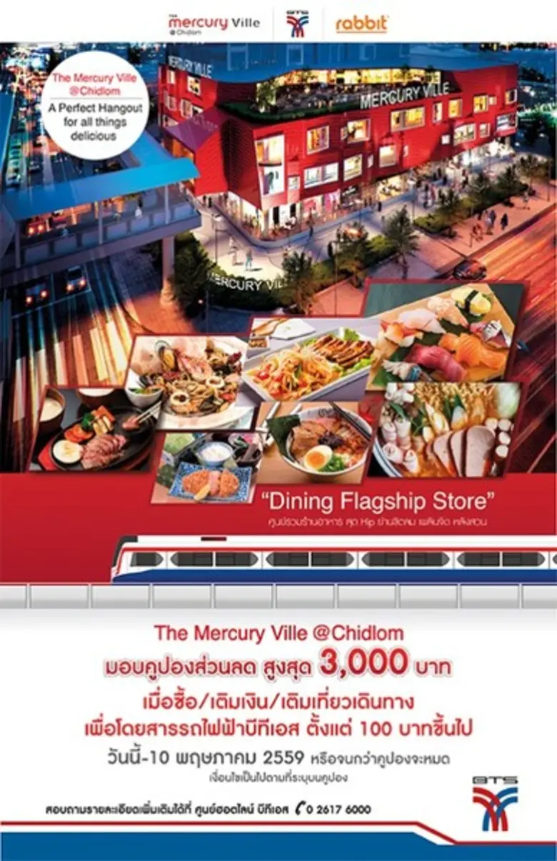 รับบัตรส่วนลดสูงสุด 3,000 บาท กิน-ดื่ม-ช้อปที่เมอร์คิวรี่ วิลล์