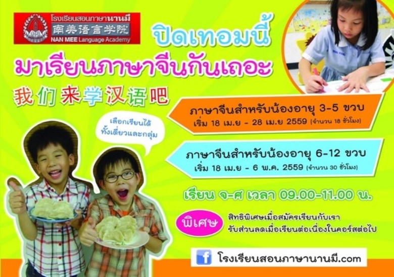 เพราะภาษาจีนเป็นภาษาของคนทั่วโลก การส่งเส...