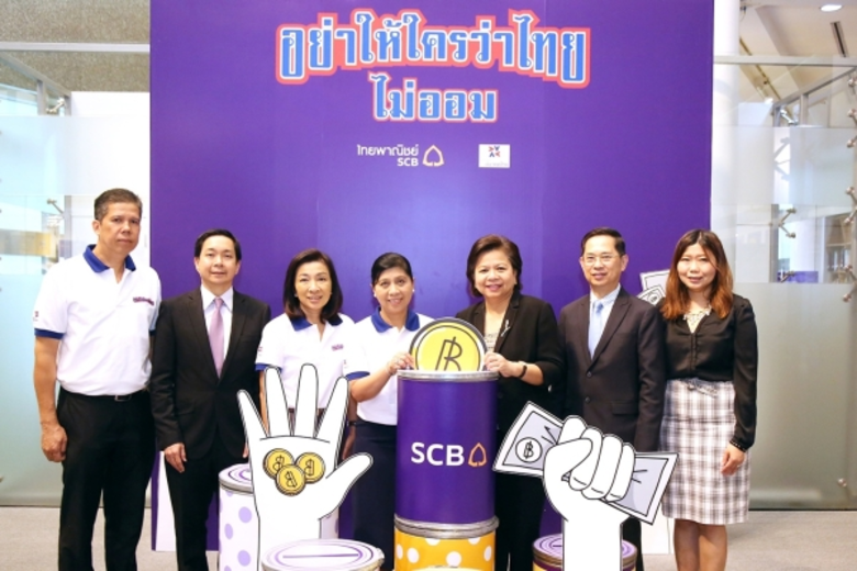 ธนาคารไทยพาณิชย์ขอเชิญร่วมสนุกและเรียนรู้...