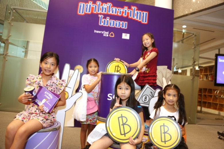 ไทยพาณิชย์รณรงค์ส่งเสริมการออมในนิทรรศการ “อย่าให้ใครว่าไทย ไม่ออม”