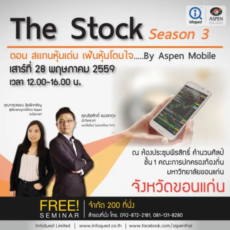 บริษัท อินโฟเควสท์ จำกัด ผู้ให้บริการโปรแ...