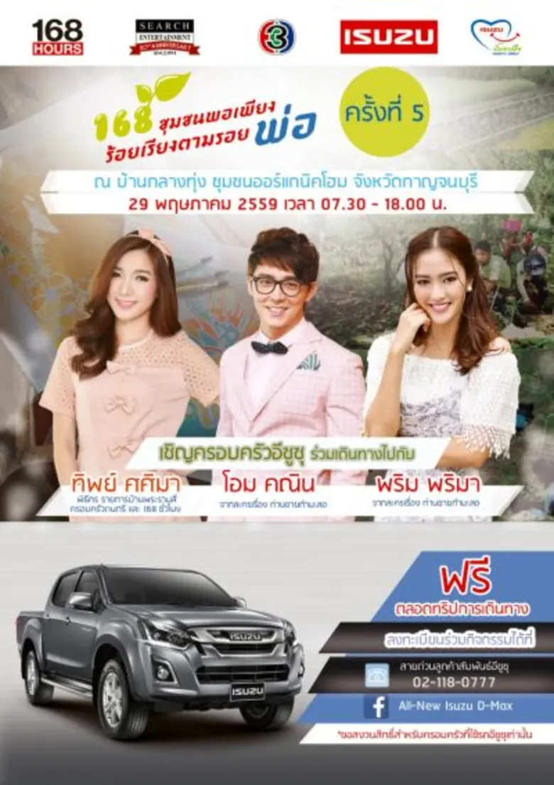 ณ บ้านกลางทุ่ง ชุมชนออร์แกนิคโฮม จังหวัดก...