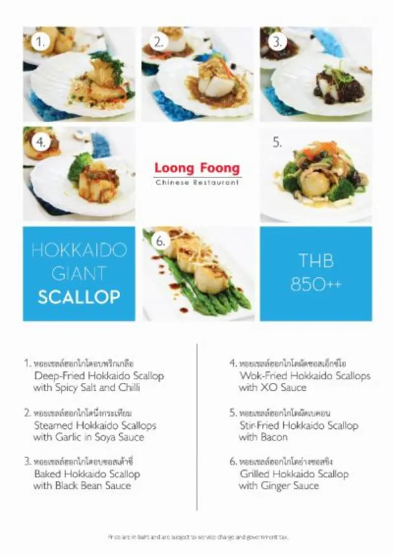 ห้องอาหารจีนหล่งฟ่ง โรงแรมสวิสโฮเต็ล เลอ ...