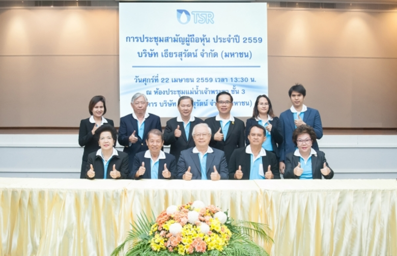 นายสหัส ตรีทิพยบุตร (ที่ 3 แถวนั่ง) ประธา...