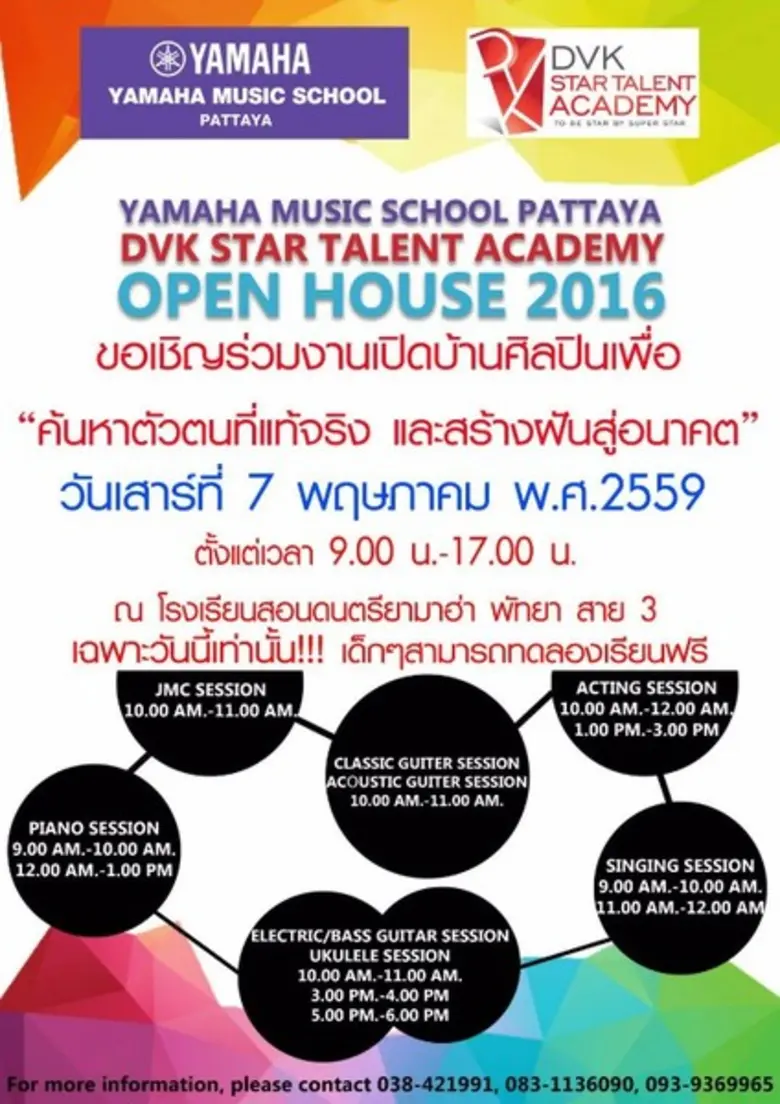 เรียนเชิญร่วมเป็นเกียรติ กิจกรรม Open Hou...