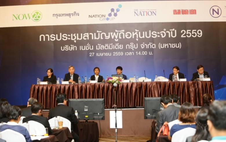 เนชั่นจัดประชุมสามัญผู้ถือหุ้นปี 2559 ผ่า...