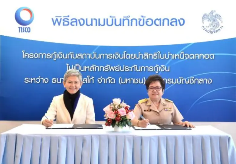 นางอรนุช อภิศักดิ์ศิริกุล ประธานเจ้าหน้าท...