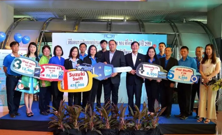 เร็วๆ นี้ ที่ ทีโอที สำนักงานใหญ่ ถนนแจ้ง...