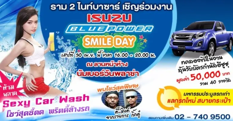 ราม 2 ไนท์บาซาร์ แหล่งช้อปปิ้งขนาดใหญ่และ...