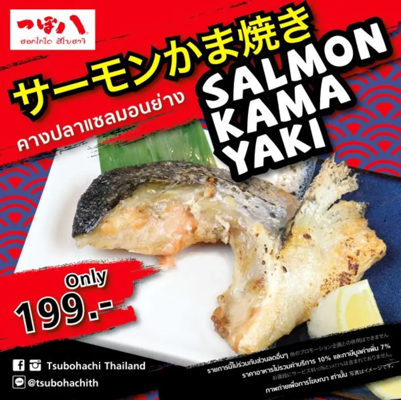 สึโบฮาจิ เอาใจคนรักปลาแซลมอน ขอแนะนำ คางป...